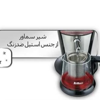 سماور برقی فلر مدل 302 سفید پس کرایه