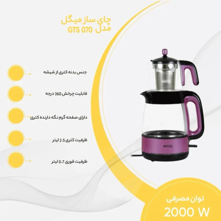 چایساز میگل مدل 070 مشکی پس کرایه